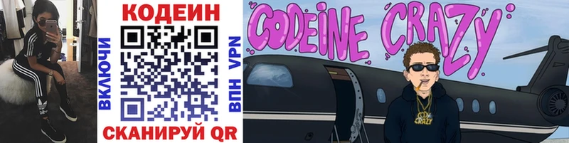 закладка  Райчихинск  Codein напиток Lean (лин) 
